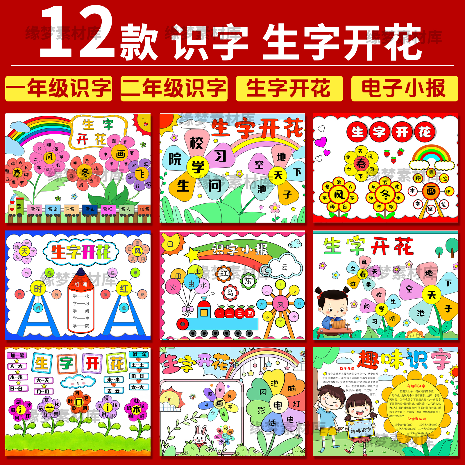 一二年级识字小报模板电子版小学生识字生字开花手抄报线稿半成品