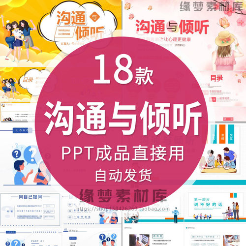 沟通与倾听学好语言表达让心理更健康PPT沟通与倾听学习PPT模板