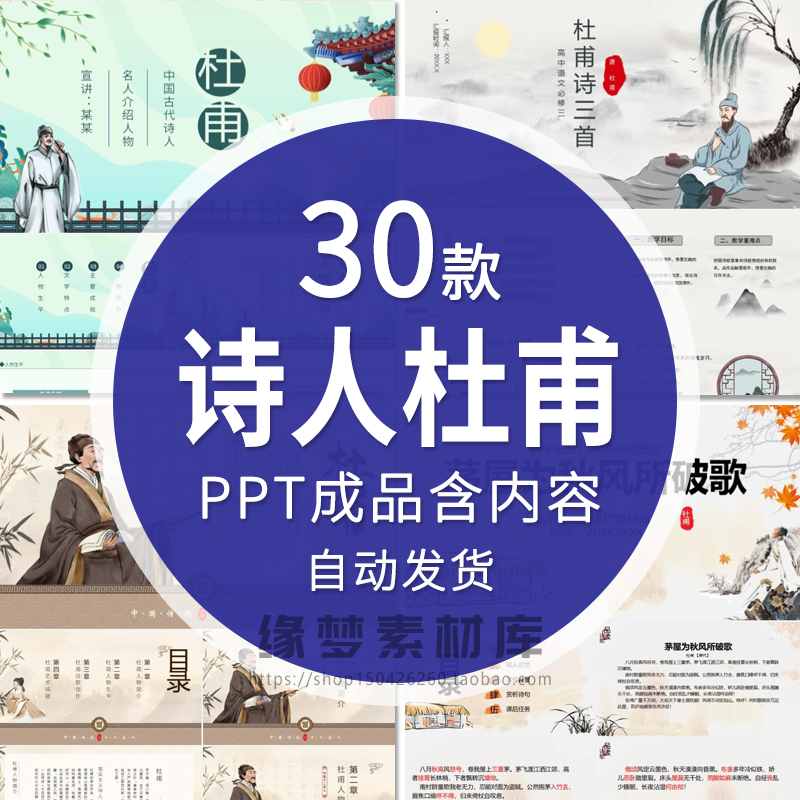 中国古代诗人杜甫介绍杜甫诗词赏析古诗作品课件成品ppt望岳登高