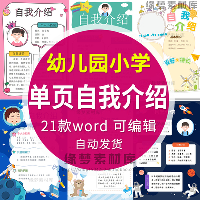 幼儿园小学单页自我介绍开学简历竞选班干部word模板儿童自我介绍