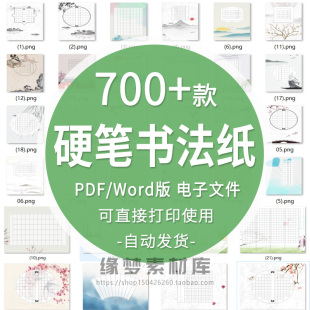 硬笔书法作品纸电子版 小学生初学古诗钢笔练字比赛专用练习纸模板