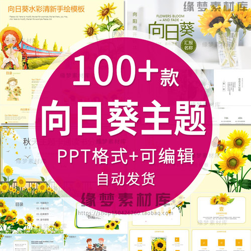 向日葵ppt模板唯美水彩小清新工作总结汇报活动策划通用课件素材