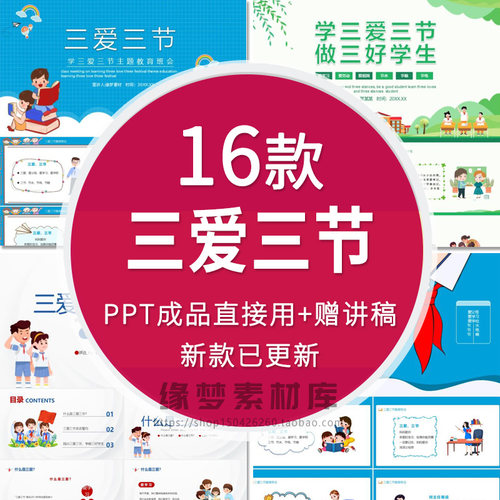 小学生三爱三节主题班会PPT模板勤劳节约粮食用水节电不浪费课件