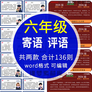 2026寒假创意评语六年级班主任毕业寄语毕业赠言期末评语电子版