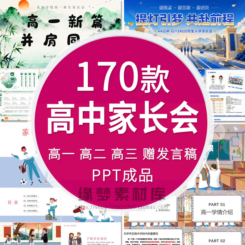 高中家长会PPT成品课件高一二三年级学生成绩分析沟通交流讲稿wps