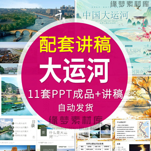 世界文化遗产京杭大运河介绍PPT模板京杭大运河简介嘉兴段课件PPT