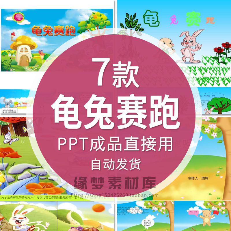龟兔赛跑故事绘本PPT模板电子版演讲比赛讲故事家长进课堂