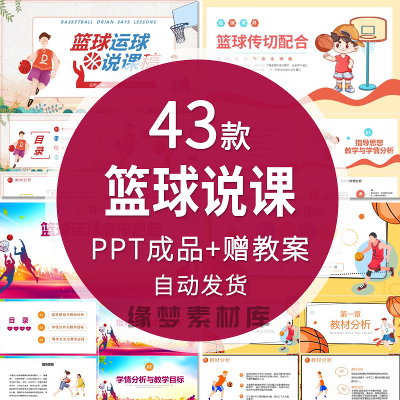 篮球运动体育基础知识说课培训PPT成品课件篮球发展规划及意义