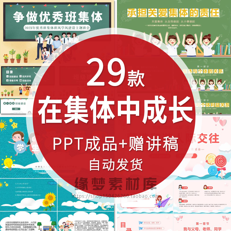 大中小学生团结友爱交往班风班级凝聚力集体荣誉感班会PPT课件