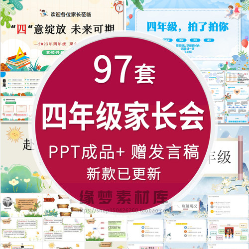 小学四年级家长会PPT课件模板班主任期中期末班级学习成绩分析
