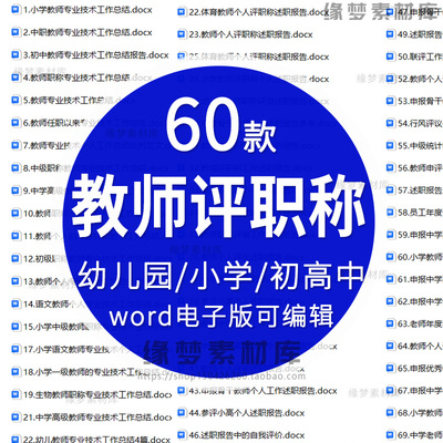 教师评职称评审幼儿园初高中小学教师个人工作总结专业技术范文