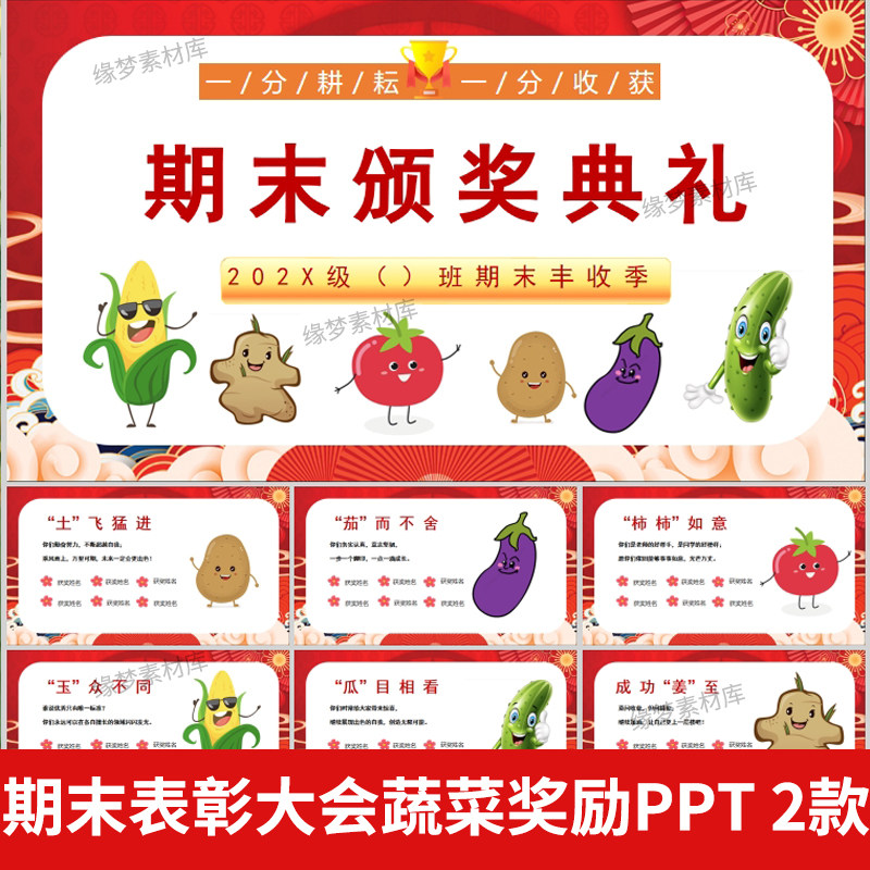 期末表彰大会蔬菜奖励课件期末颁奖课件ppt 期末颁奖用蔬菜当奖品,商务/设计服务,设计素材/源文件,淘宝优惠券,粉丝福利购,淘宝优惠卷