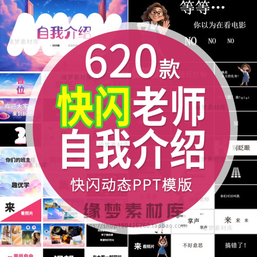 开学第一课教老师自我介绍快闪ppt模板动态中小学生班会说课课件