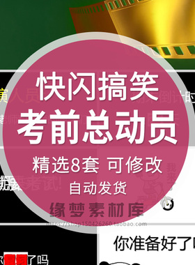 考前总动员救救你的老师吧快闪PPT模板期中期末考试准备搞笑课件
