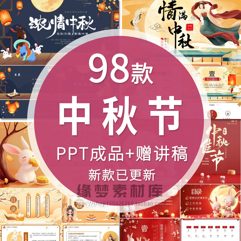 中秋节介绍PPT成品八月十五传统节日主题班会介绍动态ppt模板成品