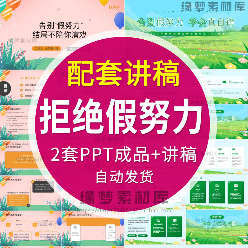 拒绝假努力假勤奋PPT让学习扎根PPT像假努力说不自律班会主题课件
