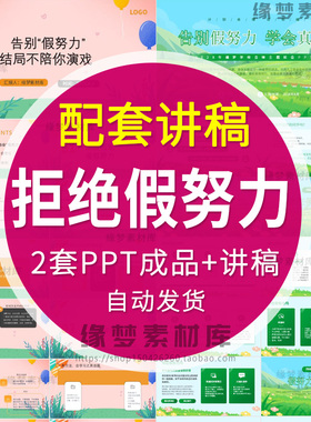 拒绝假努力假勤奋PPT让学习扎根PPT像假努力说不自律班会主题课件