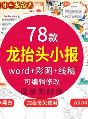 小学生龙抬头小报二月二模板传统节日文化手抄报模版素材8KA3A4
