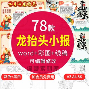 小学生龙抬头小报二月二模板传统节日文化手抄报模版素材8KA3A4