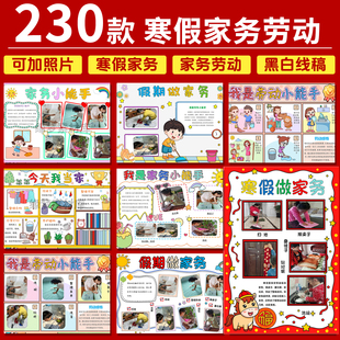 寒假家务手抄报电子版模板我是家务小能手劳动最光荣教育假期小报