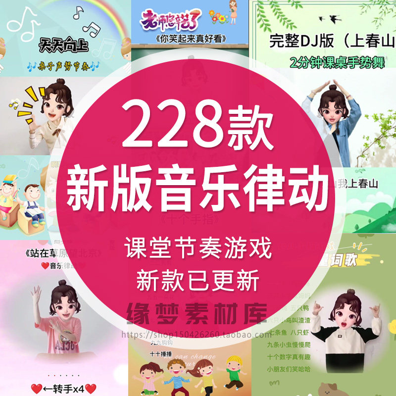 课堂互动音乐节奏律动游戏课件PPT视频课前热身打节拍注意力训练