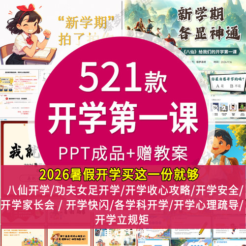 2026暑假开学第一课收心安全班会课中小学幼儿园课件新学期ppt