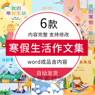 2026中小学生寒假卡通清新作文集校刊画册诗集 word格式电子模板