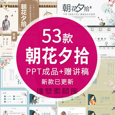 鲁迅朝花夕拾名著导读ppt模板课件知识梳理读书会分享读后感