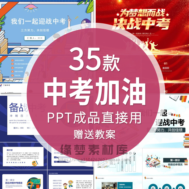 加油初三中考百日誓师冲刺家长会动员主题班会ppt模板学习方法