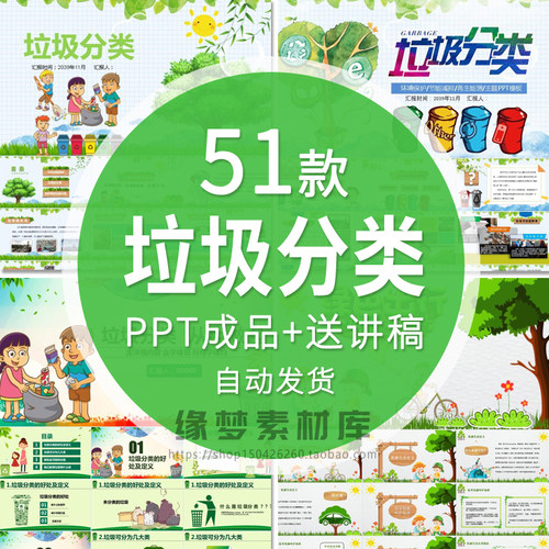 中小学幼儿园垃圾分类ppt垃圾分类知识科普主题班会课件ppt含内容