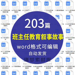 班主任教育叙事故事初高中小学幼儿园教师育人德育家庭案例分析