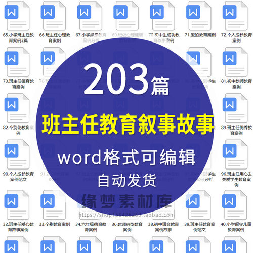 班主任教育叙事故事初高中小学幼儿园教师育人德育家庭案例分析