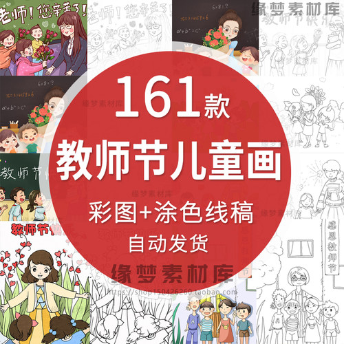 感恩教师节老师辛苦了快乐儿童绘画模板电子版手抄报线稿A3/a4/8K