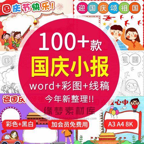 欢度国庆节手抄报模板小学生素材电子版小报A4word爱祖国点赞厉害