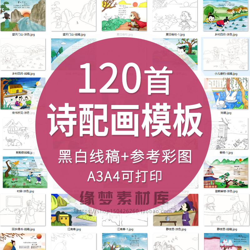 小学生儿童古诗配画模板手抄报电子版涂色绘画黑白线稿素材A3A4_虎窝淘