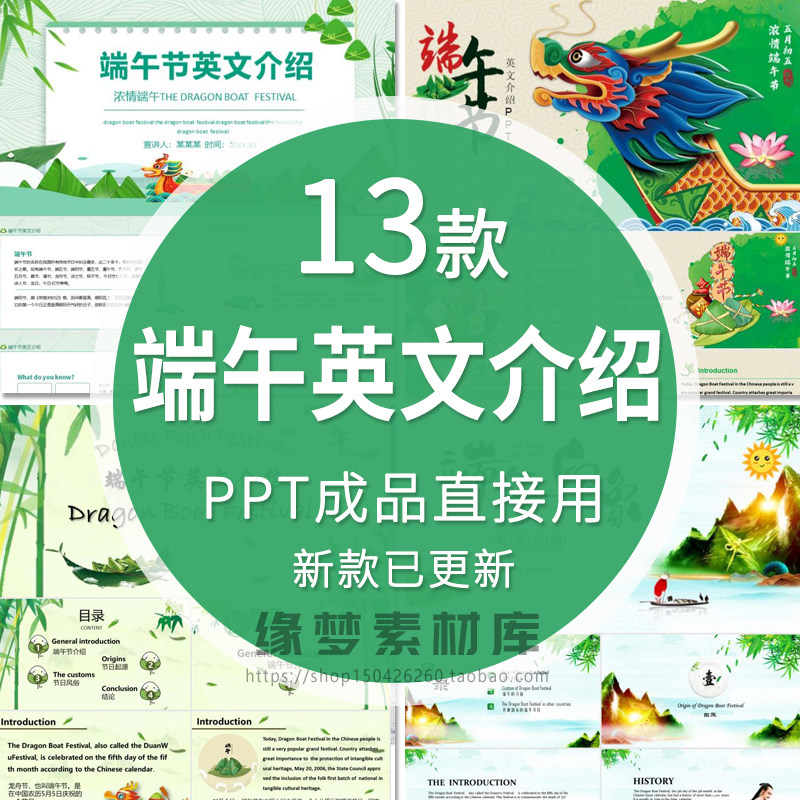 成品幼儿园小学端午英文介绍端午习俗ppt模板中国传统节日班会