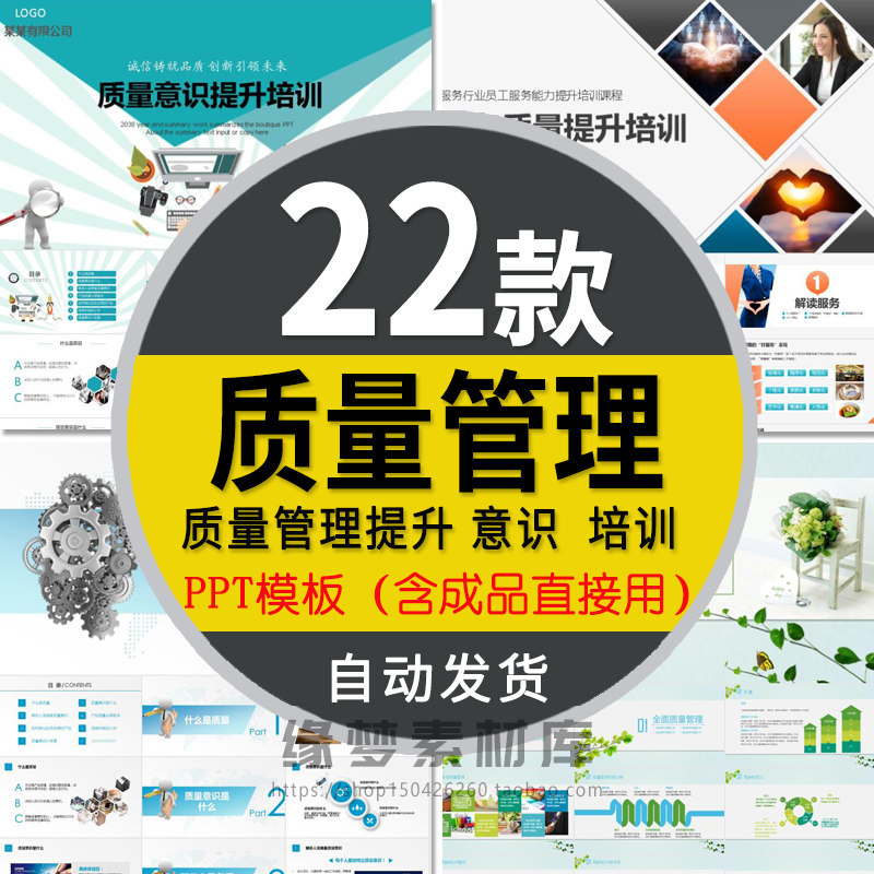 公司员工质量管理意识提升培训PPT模板生产质检汇报QC总结课件