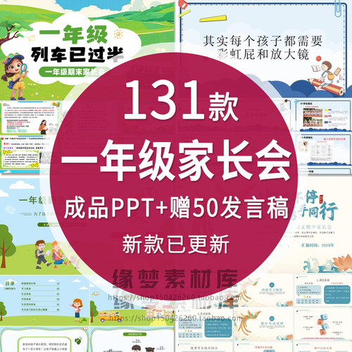 小学一年级期中期末家长会PPT模板课件新学期新生入学准备家长会