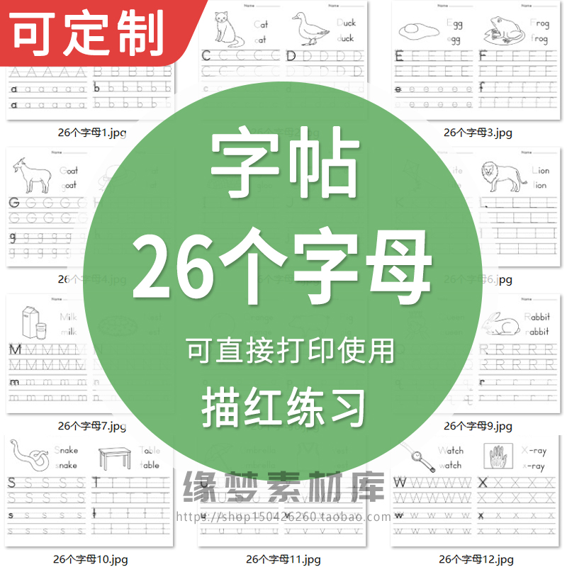 幼儿园小学26个英文字母天天练字帖英语描红练习电子版可打印