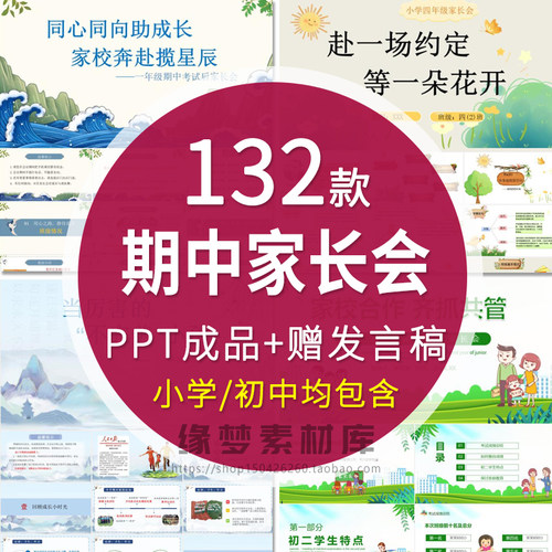 小学初中期中家长会PPT课件班级考试成绩分析PPT教师素材含内容