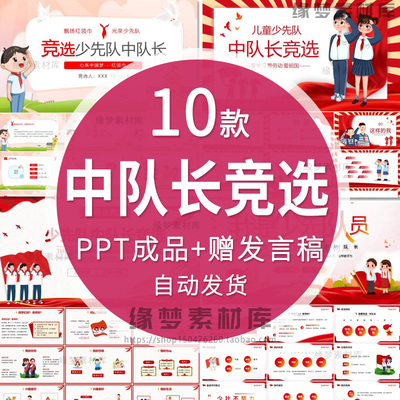 中小学中队长竞选演讲报告PPT模板自我介绍发言选举个人简历优势