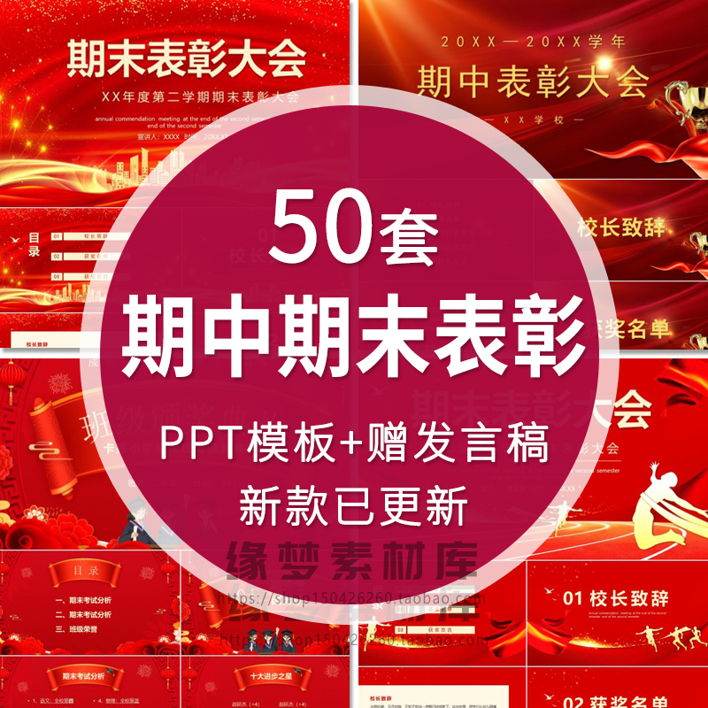 中小学期中期末考试表彰大会学校班级颁奖PPT模板课件素材可修改-封面