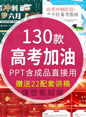加油高考高三动员百日冲刺誓师大会PPT模板高中学校班会PPT模板