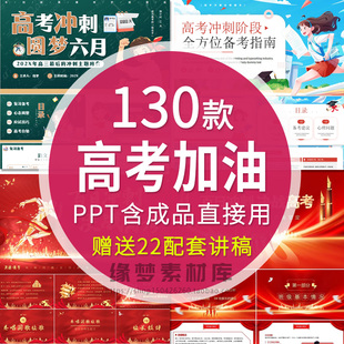 加油高考高三动员百日冲刺誓师大会PPT模板高中学校班会PPT模板