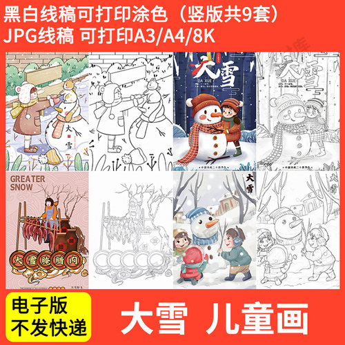 小学生大雪绘画简笔画大雪儿童画二十四节气插画线稿绘画