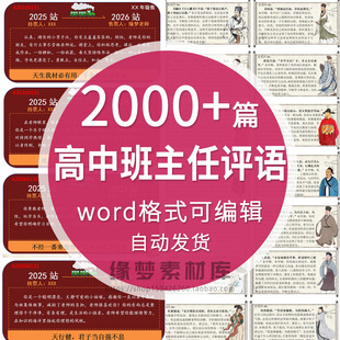 2026教师班主任高一二三高中学期期末评语word模板中差生优生评语