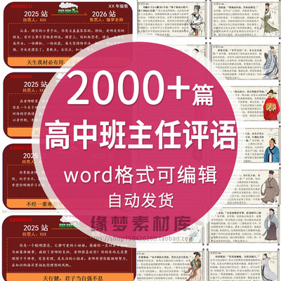 2026教师班主任高一二三高中学期期末评语word模板中差生优生评语