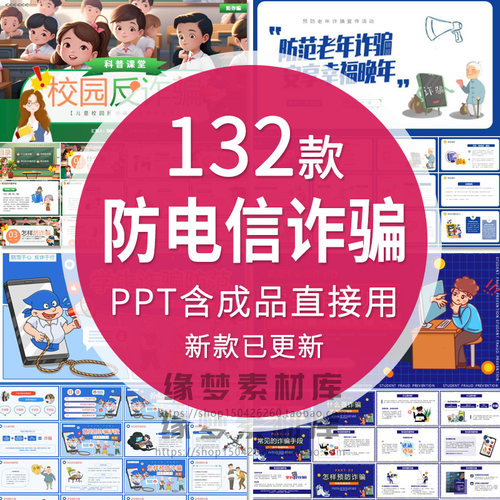 预防电信诈骗防范意识知识讲座课件PPT模板网络安全电话欺诈行为