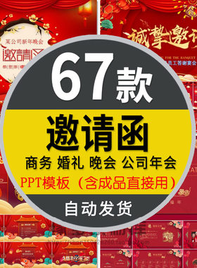 中国风春节新年晚会邀请函PPT模板竖版婚礼请柬年会客户答谢会