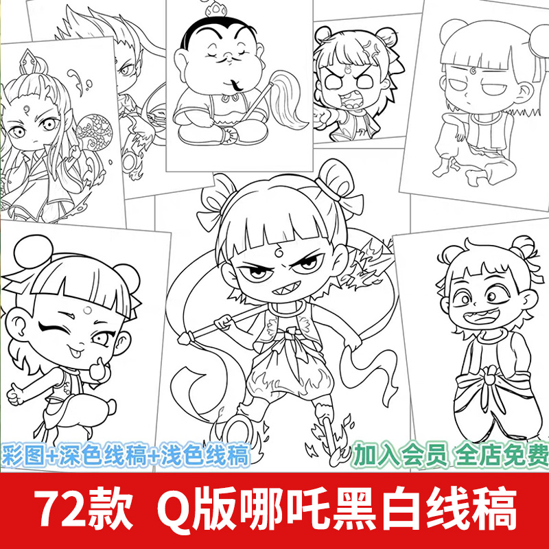 哪吒魔童闹海Q版卡通人物图片简笔画儿童画黑白线稿涂色电子素材